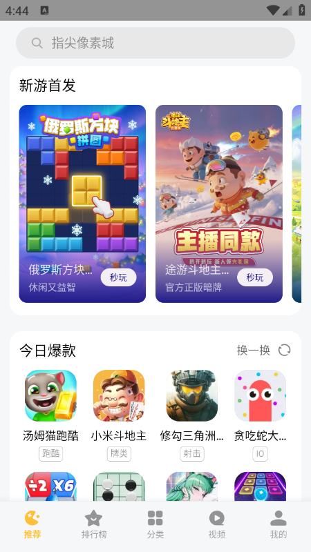 С��С��Ϸapp�ٷ����°�����