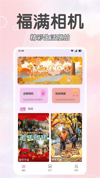 福满相机app下载最新版 福满相机app下载最新版
