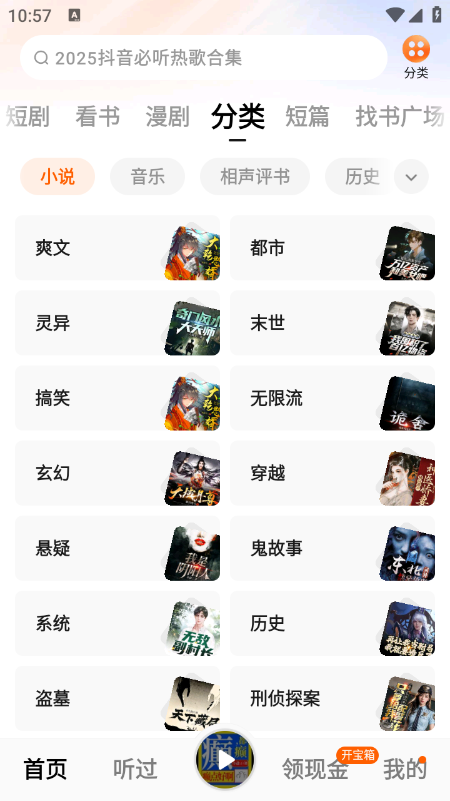 番茄畅听app官方最新版下载 番茄畅听app官方最新版下载