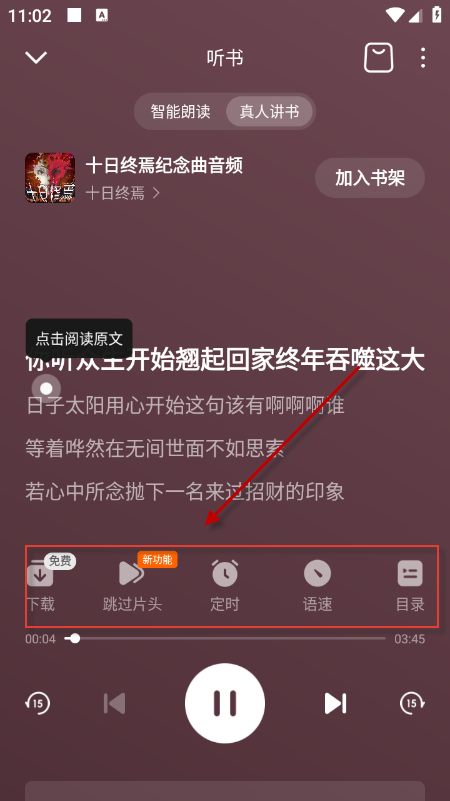 番茄畅听app官方最新版下载 番茄畅听app官方最新版下载