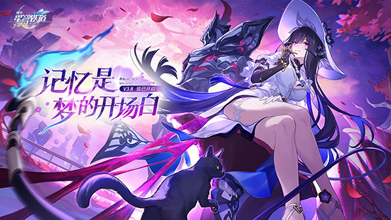 崩坏星穹铁道官服下载2026最新版 崩坏星穹铁道官服下载2026最新版