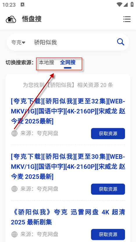 悟盘搜下载2026官方最新版 悟盘搜下载2026官方最新版