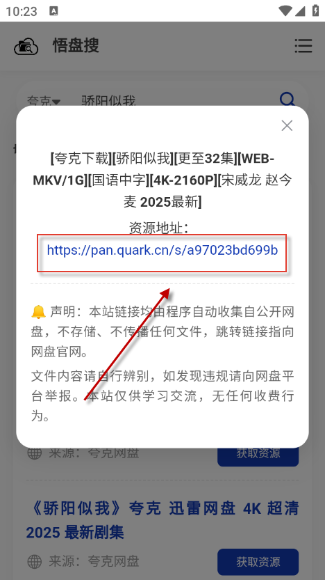 悟盘搜下载2026官方最新版 悟盘搜下载2026官方最新版