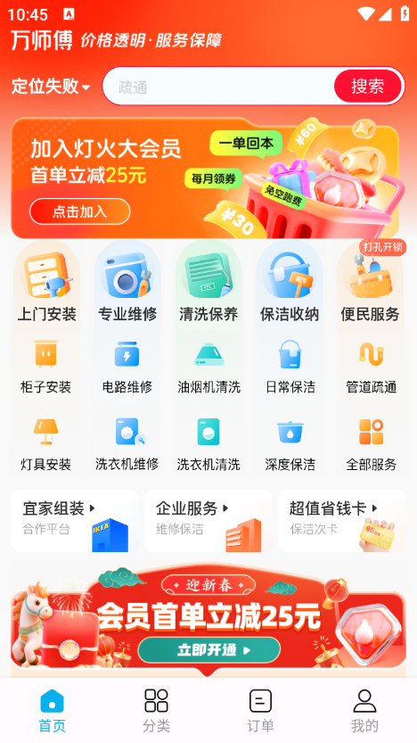 万师傅app官方下载最新版本 万师傅app官方下载最新版本