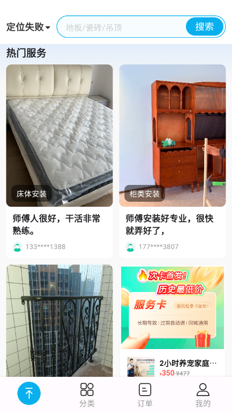 万师傅app官方下载最新版本 万师傅app官方下载最新版本