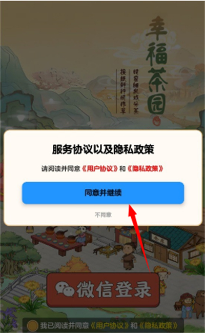 幸福茶园赚钱游戏下载最新版 幸福茶园赚钱游戏下载最新版