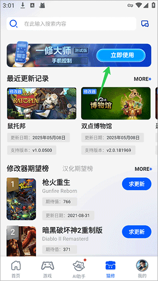 猫修软件下载最新版本 猫修软件下载最新版本