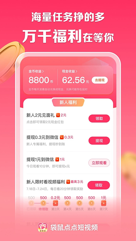 袋鼠点点短视频app免费下载官方版 袋鼠点点短视频app免费下载官方版