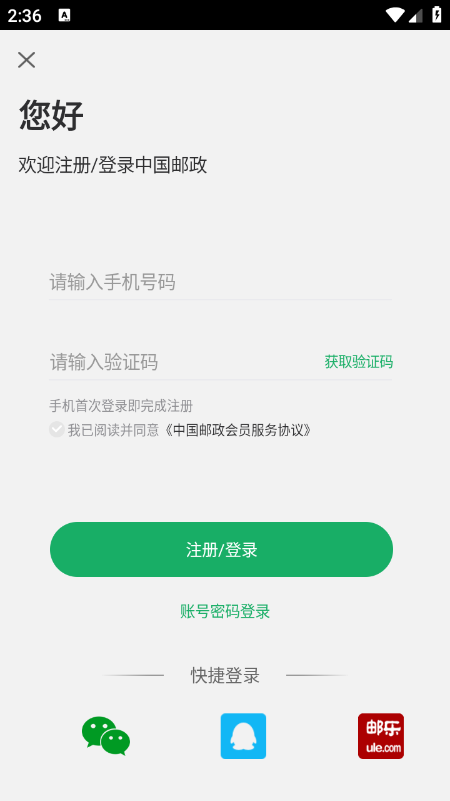 中国邮政app官方下载最新版 中国邮政app官方下载最新版