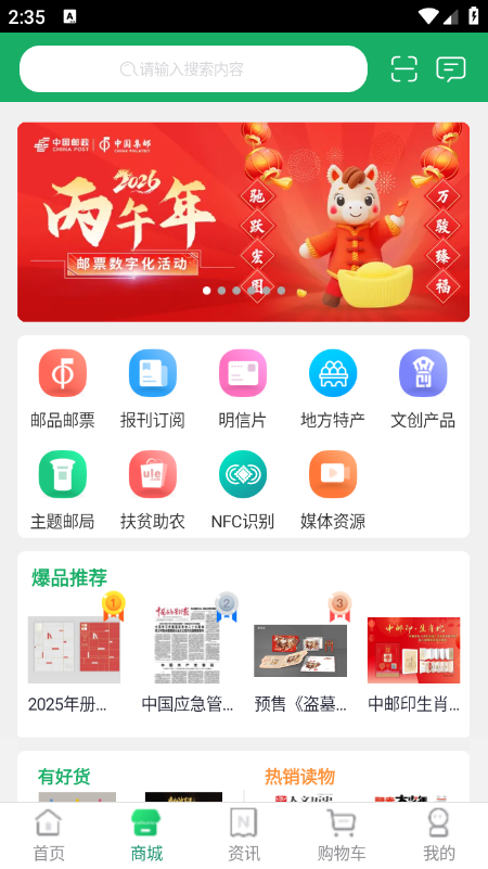 中国邮政app官方下载最新版 中国邮政app官方下载最新版