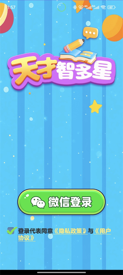 天才智多星红包版下载最新版 天才智多星红包版下载最新版