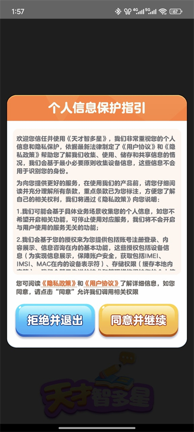 天才智多星红包版下载最新版 天才智多星红包版下载最新版