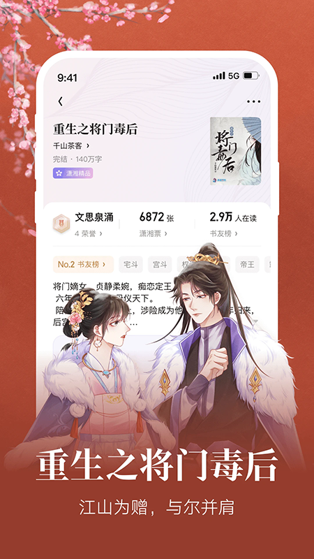 潇湘书院app官方下载最新版本2026 潇湘书院app官方下载最新版本2026