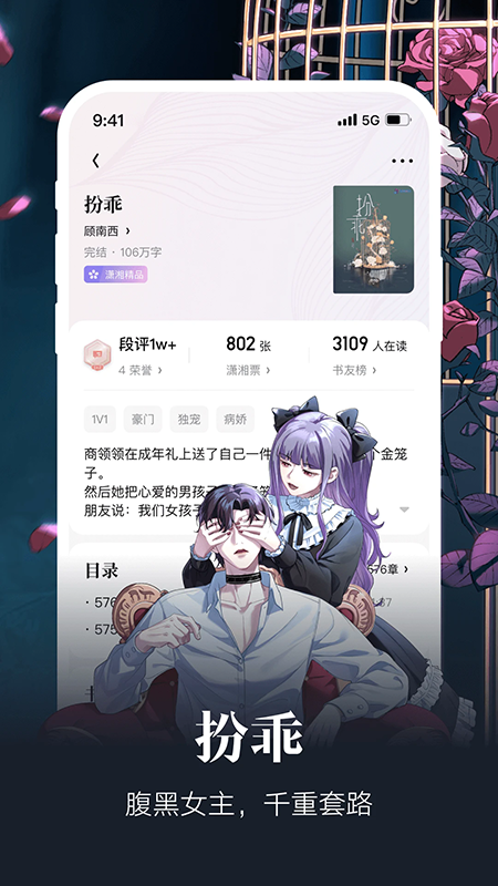 潇湘书院app官方下载最新版本2026 潇湘书院app官方下载最新版本2026