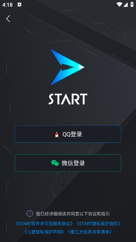 腾讯START云游戏 腾讯START云游戏