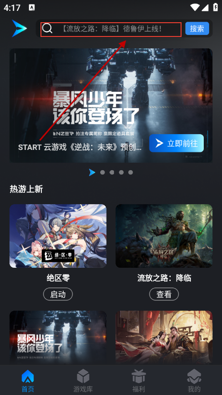 腾讯START云游戏 腾讯START云游戏