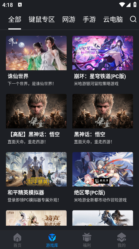腾讯START云游戏 腾讯START云游戏