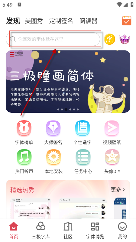 字体美化大师免费下载最新版 字体美化大师免费下载最新版