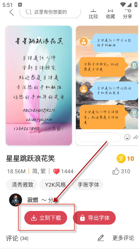 字体美化大师免费下载最新版 字体美化大师免费下载最新版