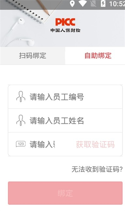 picc安全令app下载最新版 picc安全令app下载最新版