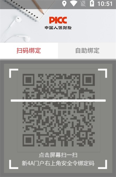 picc安全令app下载最新版 picc安全令app下载最新版