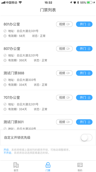 平安回家门禁app下载安装手机版 平安回家门禁app下载安装手机版