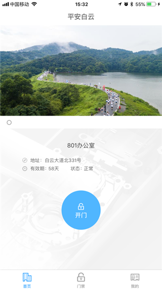 平安回家门禁app下载安装手机版 平安回家门禁app下载安装手机版