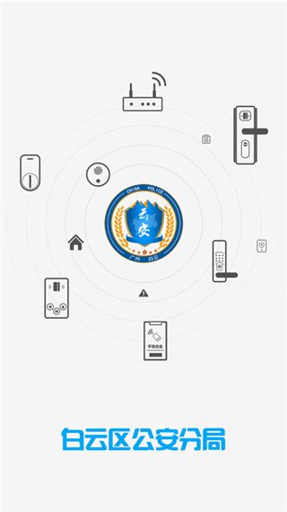 平安回家门禁app下载安装手机版 平安回家门禁app下载安装手机版