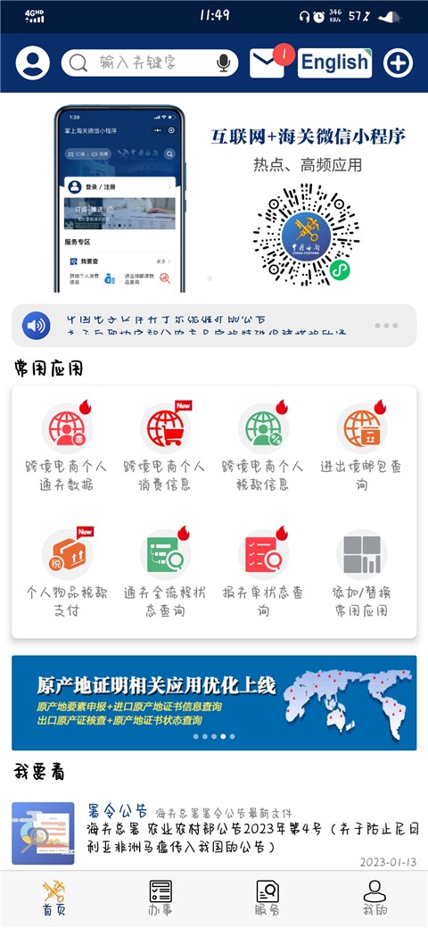 掌上海关移动门户app下载2026最新版 掌上海关移动门户app下载2026最新版