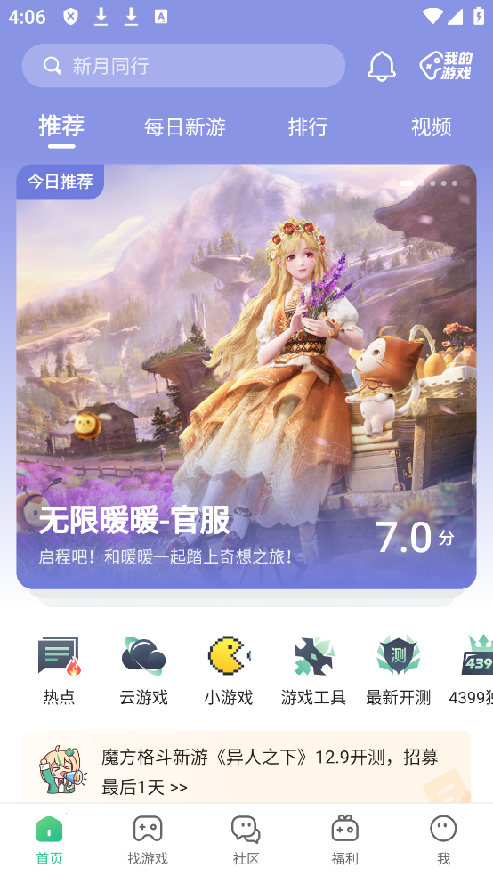 4399游戏盒子最新测试版 4399游戏盒子最新测试版
