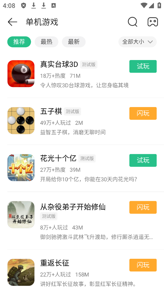 4399游戏盒子最新测试版 4399游戏盒子最新测试版