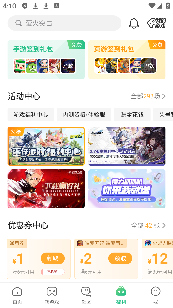 4399游戏盒子最新测试版 4399游戏盒子最新测试版