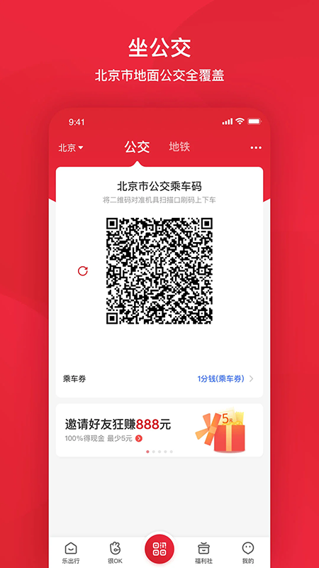 北京公交app官方下载手机版 北京公交app官方下载手机版