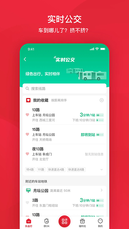北京公交app官方下载手机版 北京公交app官方下载手机版
