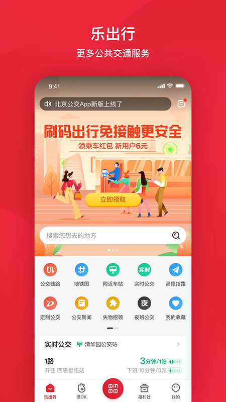 北京公交app官方下载手机版 北京公交app官方下载手机版