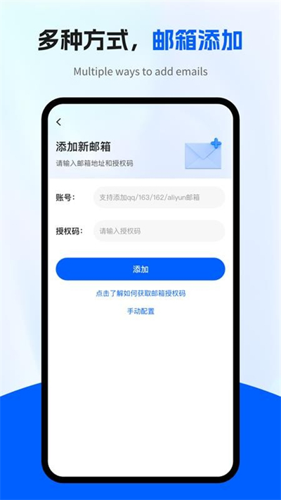 电子邮箱全能管家app下载最新版 电子邮箱全能管家app下载最新版