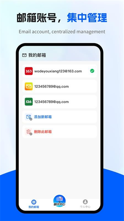 电子邮箱全能管家app下载最新版 电子邮箱全能管家app下载最新版