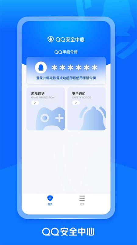QQ��ȫ�������ع������°�