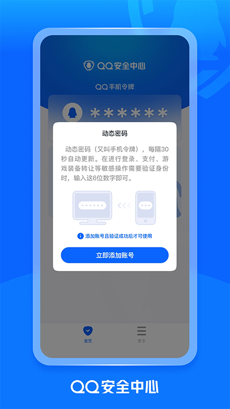 QQ��ȫ�������ع������°�