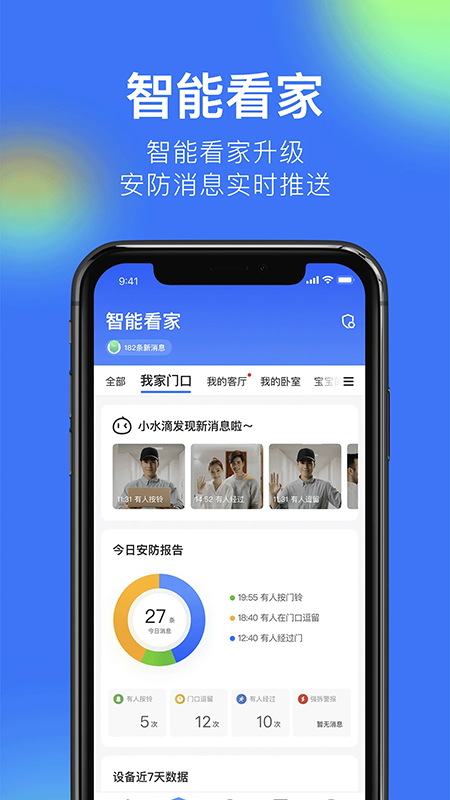 360摄像机app下载安装官方免费版 360摄像机app下载安装官方免费版