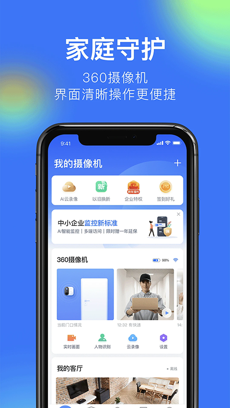 360摄像机app下载安装官方免费版 360摄像机app下载安装官方免费版