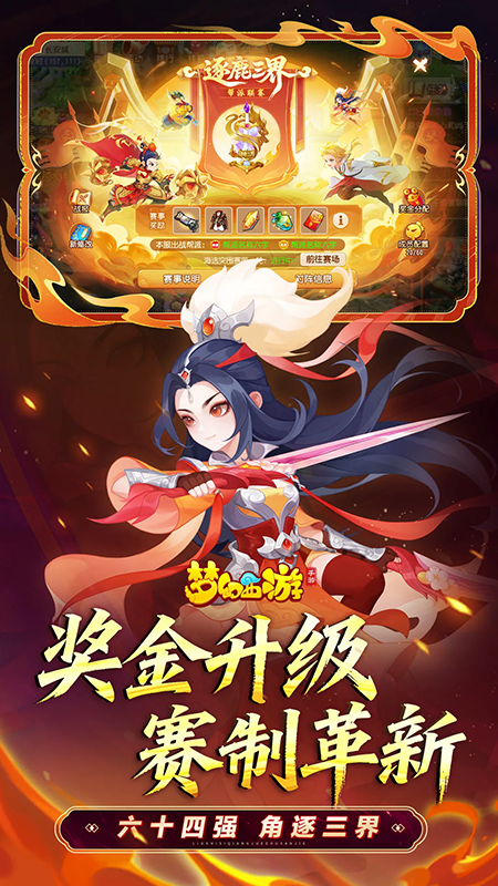 梦幻西游手游网易官方正版下载安装 梦幻西游手游网易官方正版下载安装