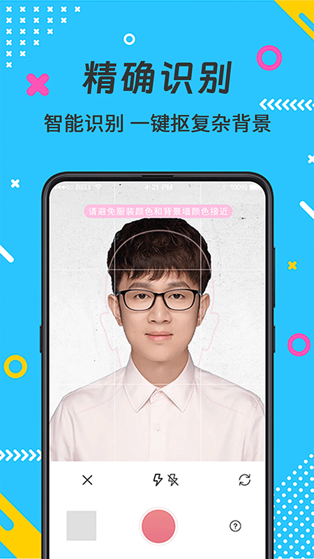 最美证件照app下载免费官方版本 最美证件照app下载免费官方版本
