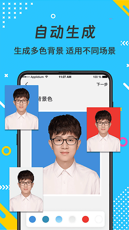 最美证件照app下载免费官方版本 最美证件照app下载免费官方版本