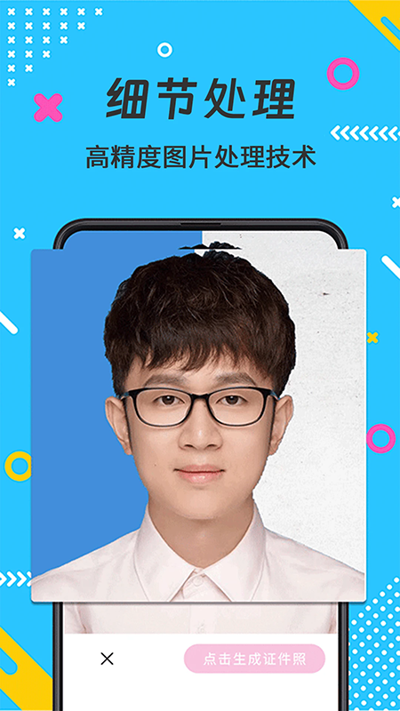 最美证件照app下载免费官方版本 最美证件照app下载免费官方版本