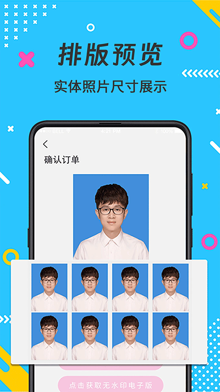 最美证件照app下载免费官方版本 最美证件照app下载免费官方版本