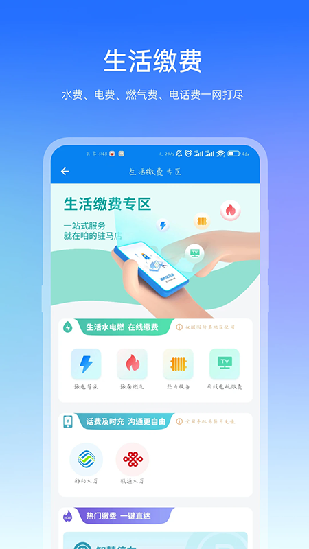 咱的驻马店app下载官方2026最新版本 咱的驻马店app下载官方2026最新版本