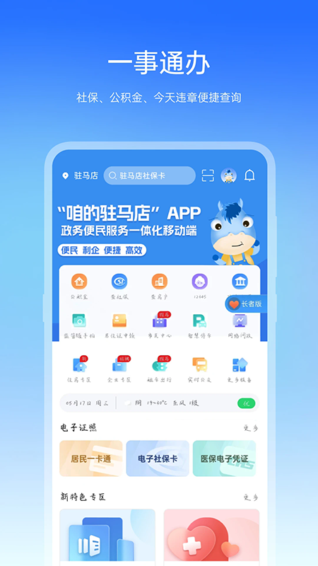 咱的驻马店app下载官方2026最新版本 咱的驻马店app下载官方2026最新版本