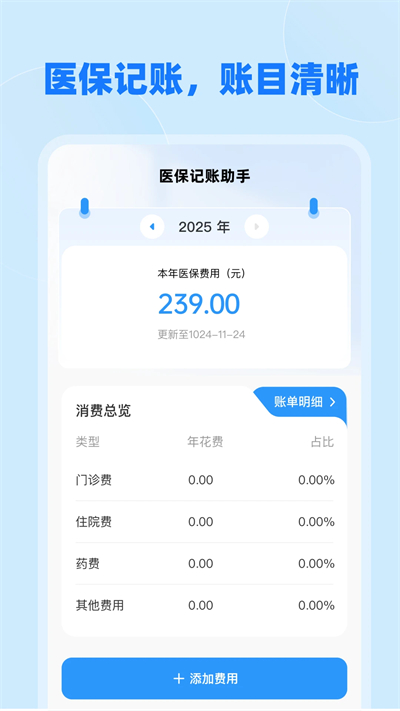 社保医保护盾app下载最新版 社保医保护盾app下载最新版
