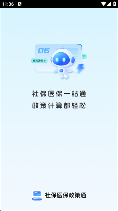 社保医保政策通app下载最新版 社保医保政策通app下载最新版